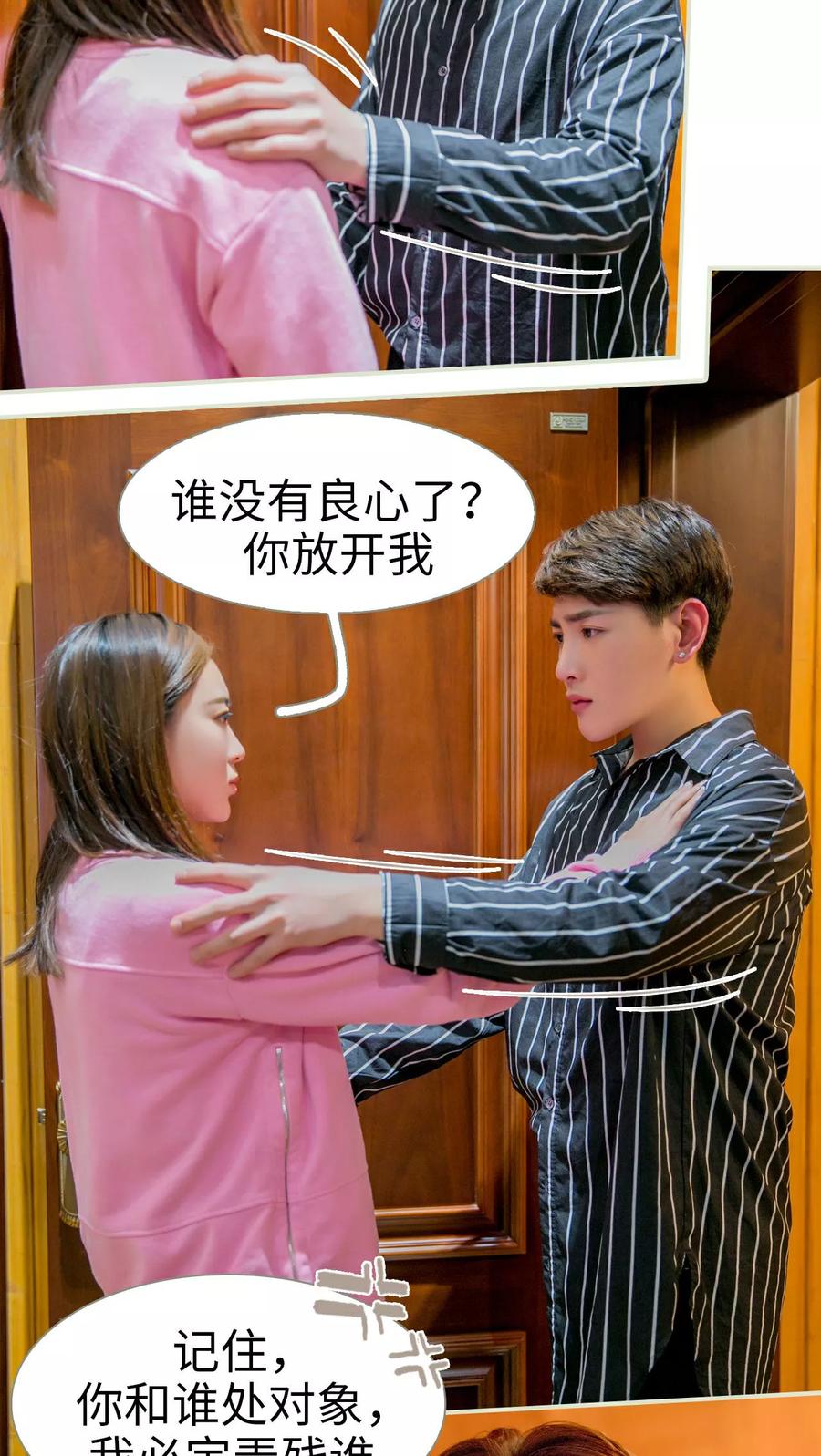 第18话-独家专属-剧能玩（第10张）