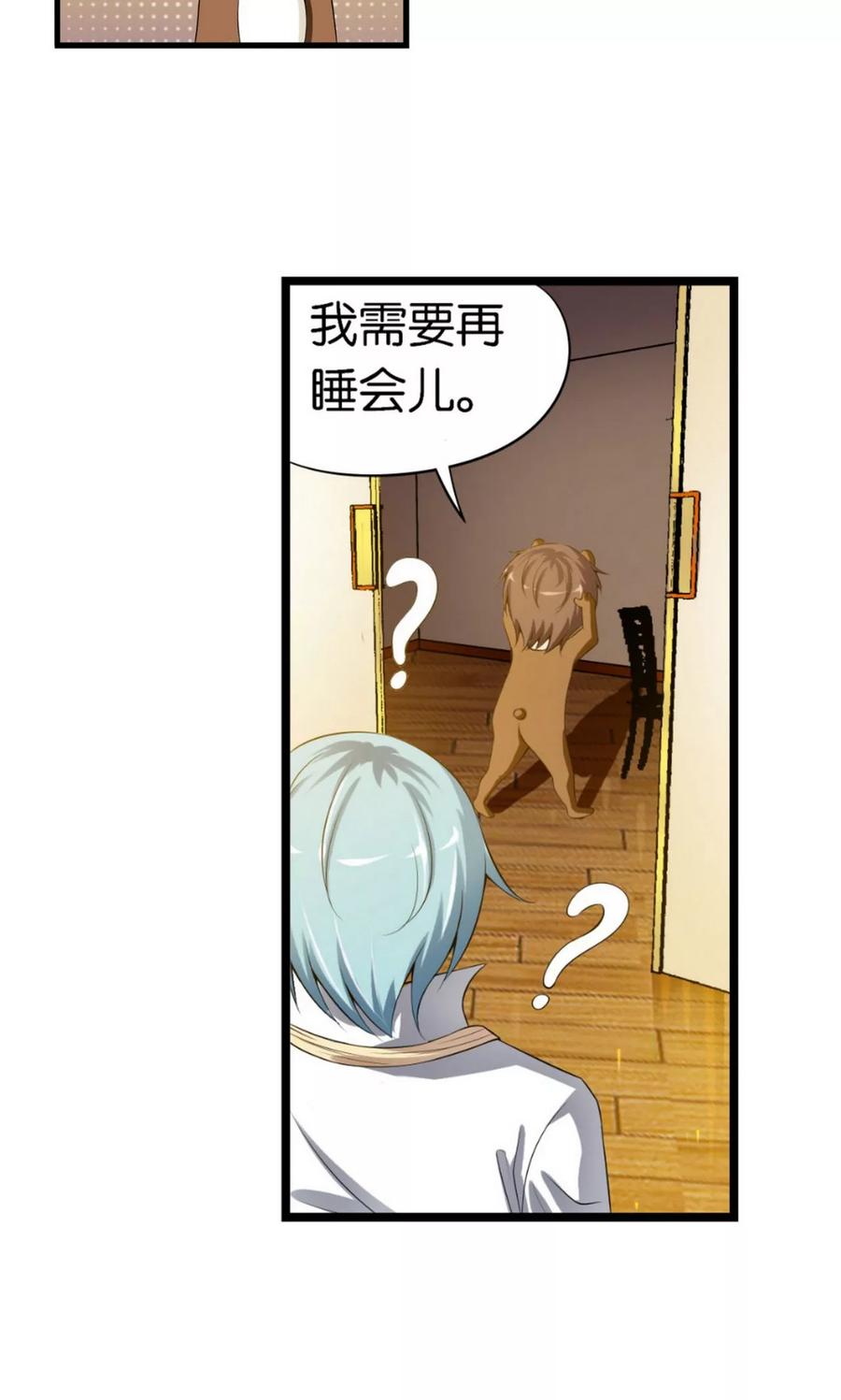 第17话-熊孩子和他的狼族朋友-向右向左工作室（第10张）
