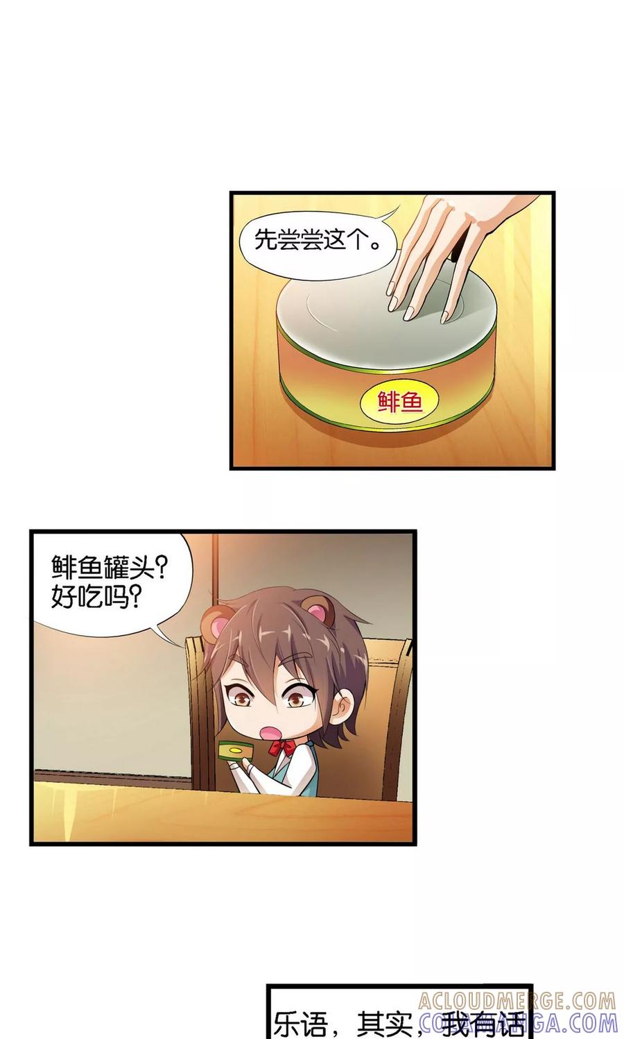 第18话-熊孩子和他的狼族朋友-向右向左工作室（第7张）