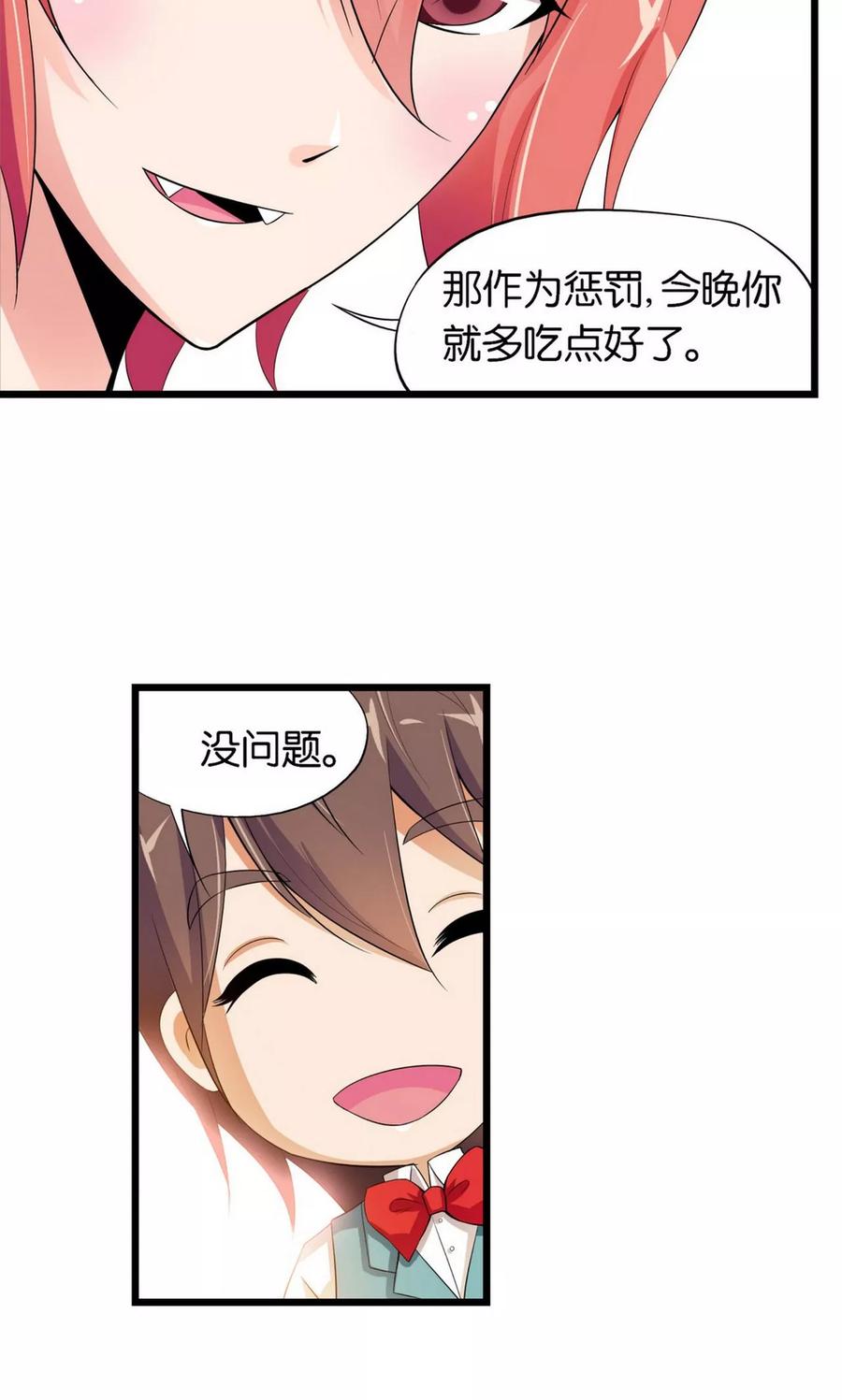 第18话-熊孩子和他的狼族朋友-向右向左工作室（第6张）