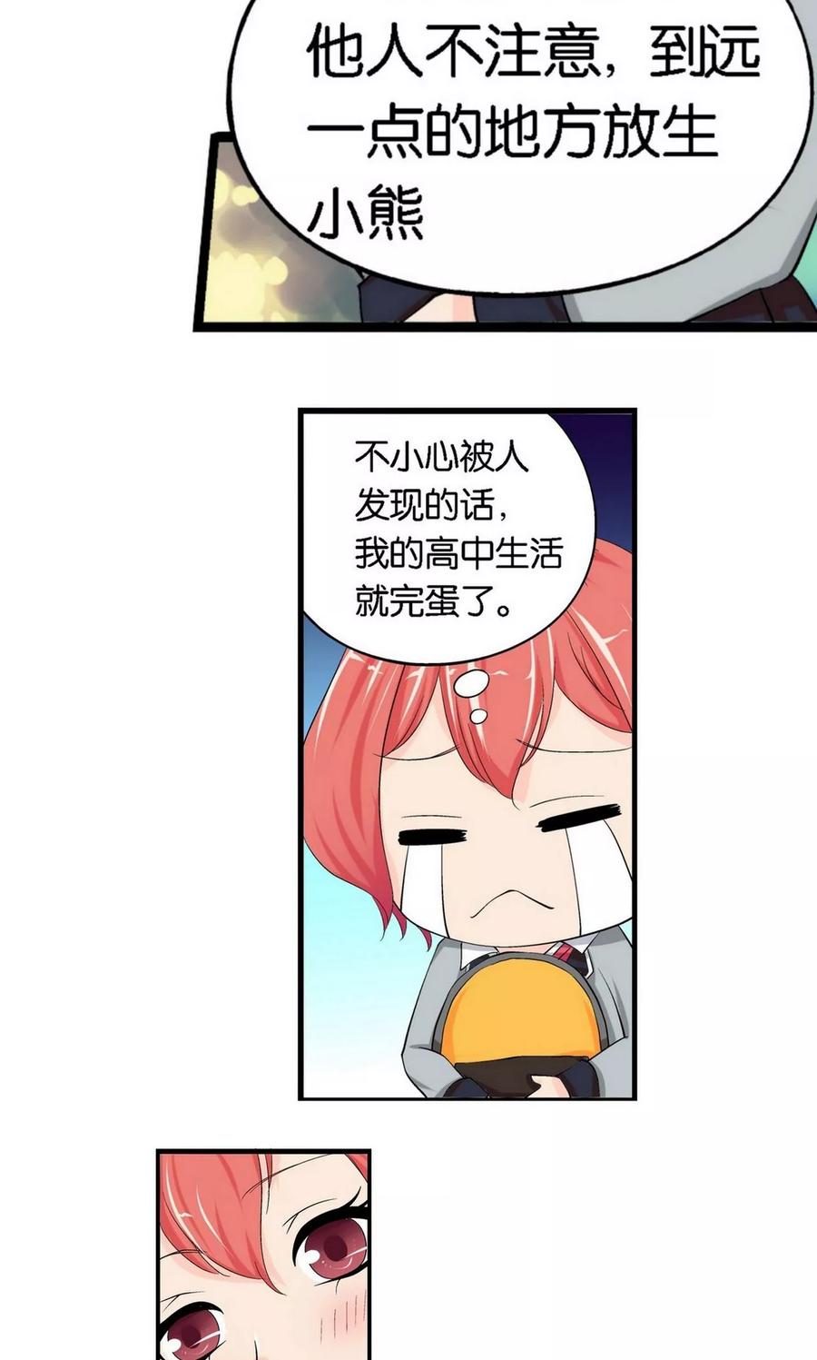 第1话-熊孩子和他的狼族朋友-向右向左工作室（第18张）