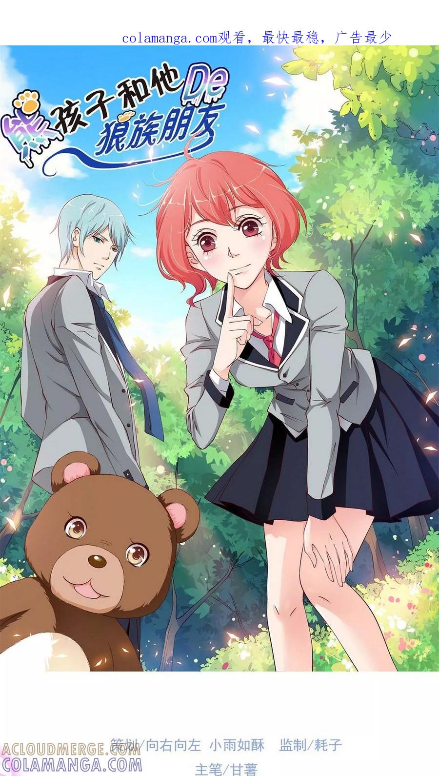 第1话-熊孩子和他的狼族朋友-向右向左工作室（第1张）