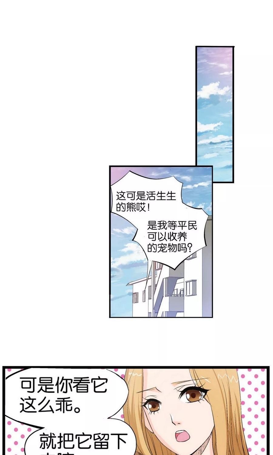 第1话-熊孩子和他的狼族朋友-向右向左工作室（第10张）