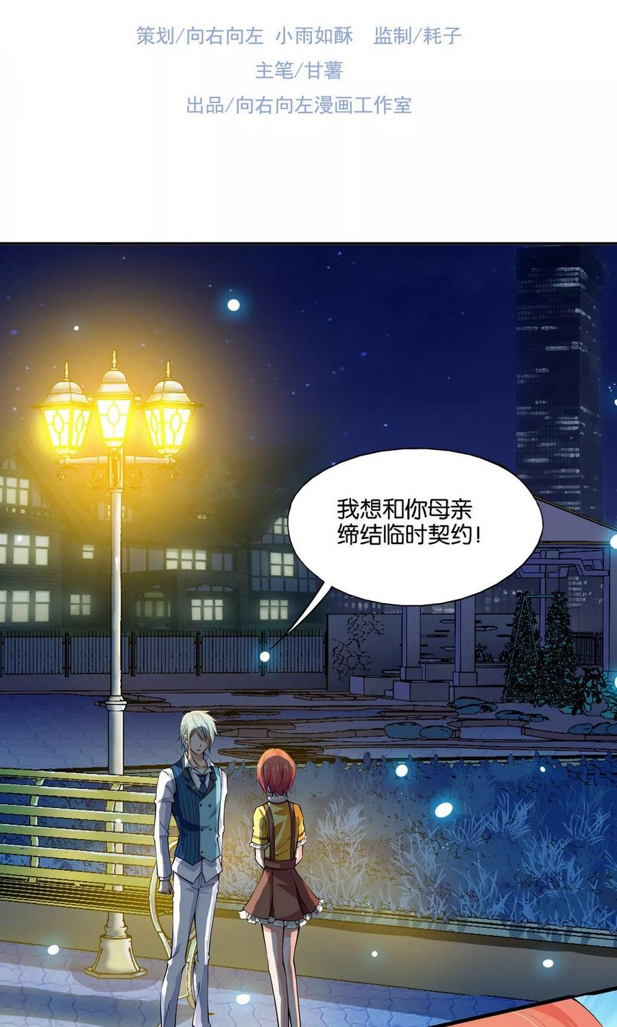 第20话-熊孩子和他的狼族朋友-向右向左工作室（第2张）