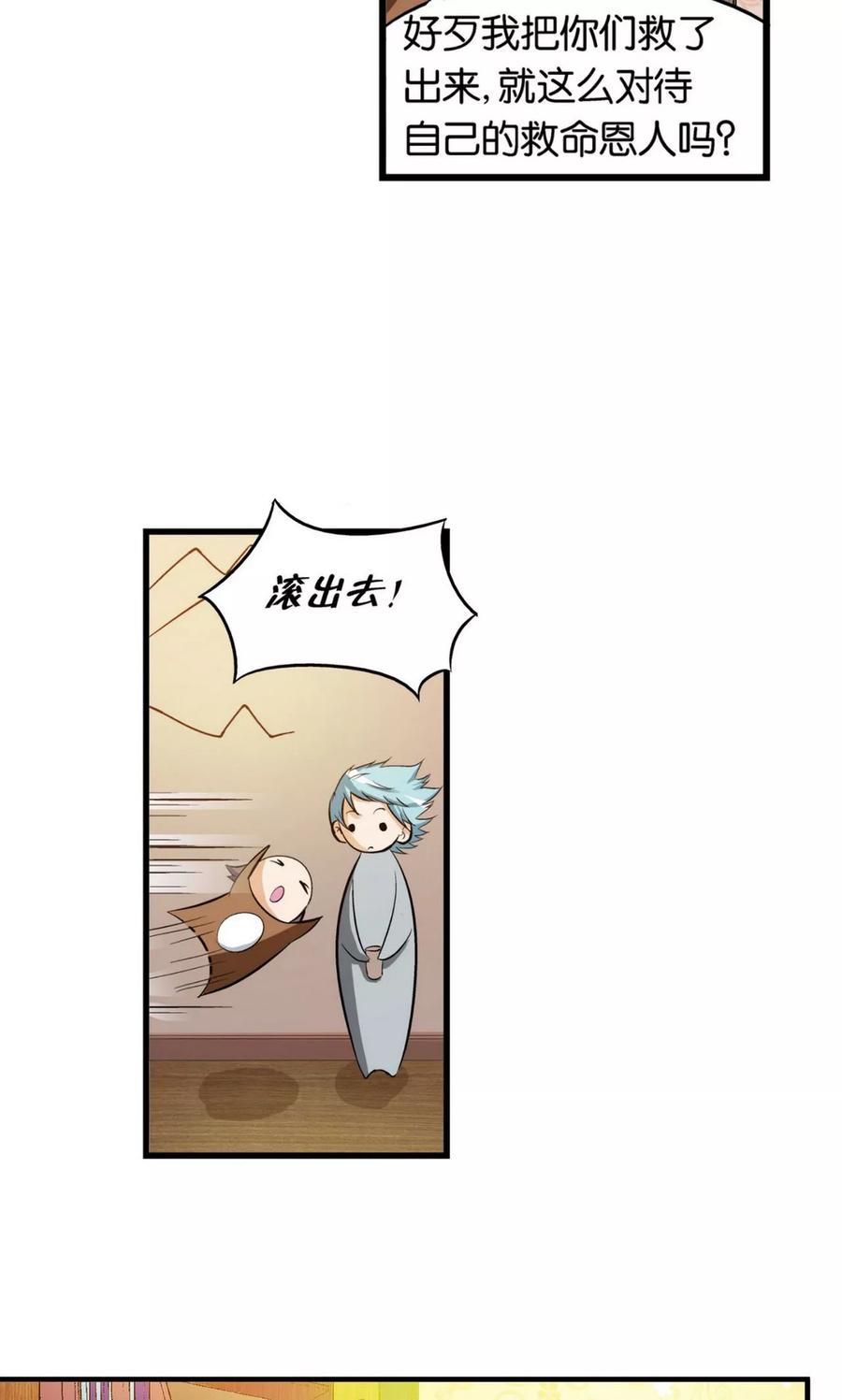 第23话-熊孩子和他的狼族朋友-向右向左工作室（第18张）