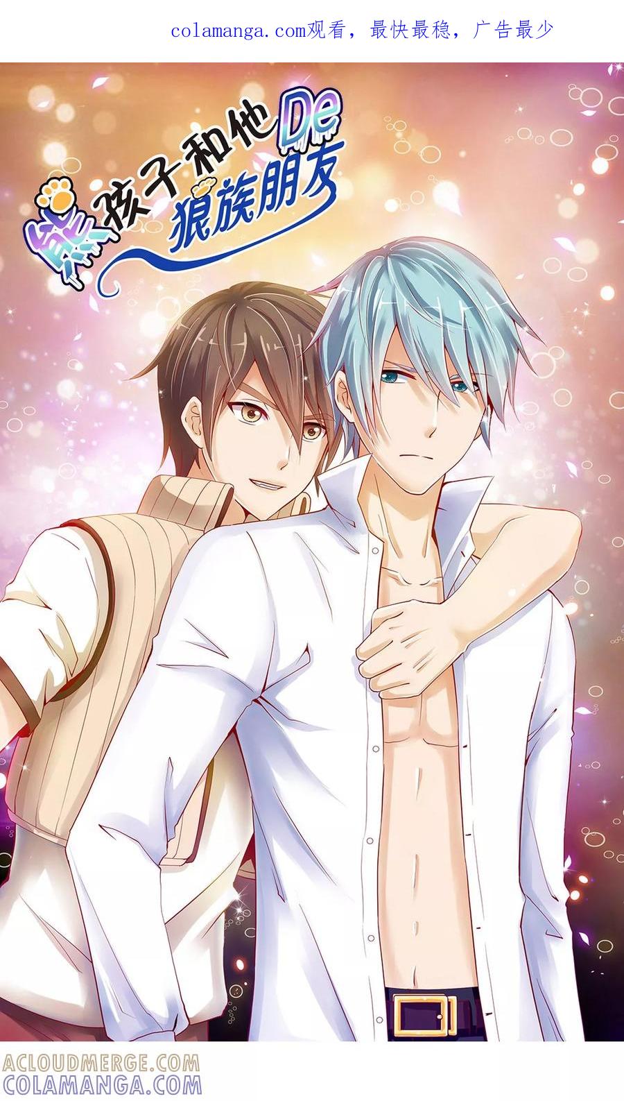 第23话-熊孩子和他的狼族朋友-向右向左工作室（第1张）