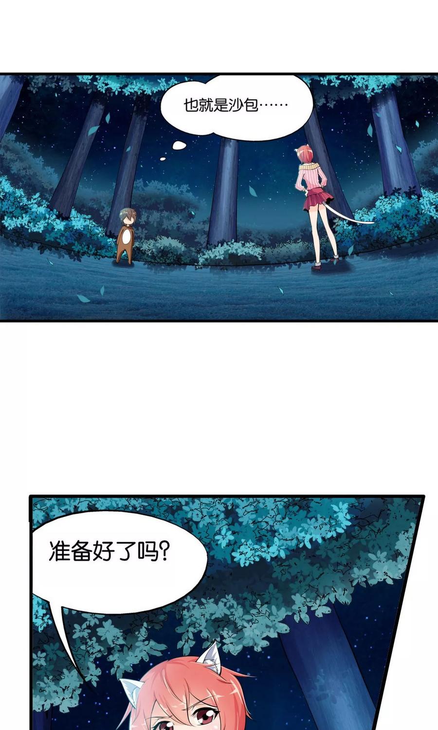 第24话-熊孩子和他的狼族朋友-向右向左工作室（第14张）