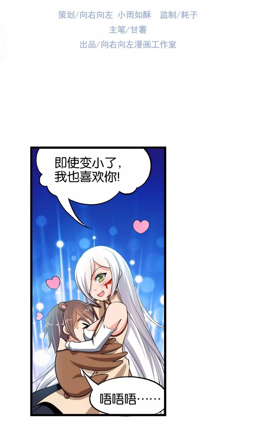 第28话-熊孩子和他的狼族朋友-向右向左工作室（第2张）