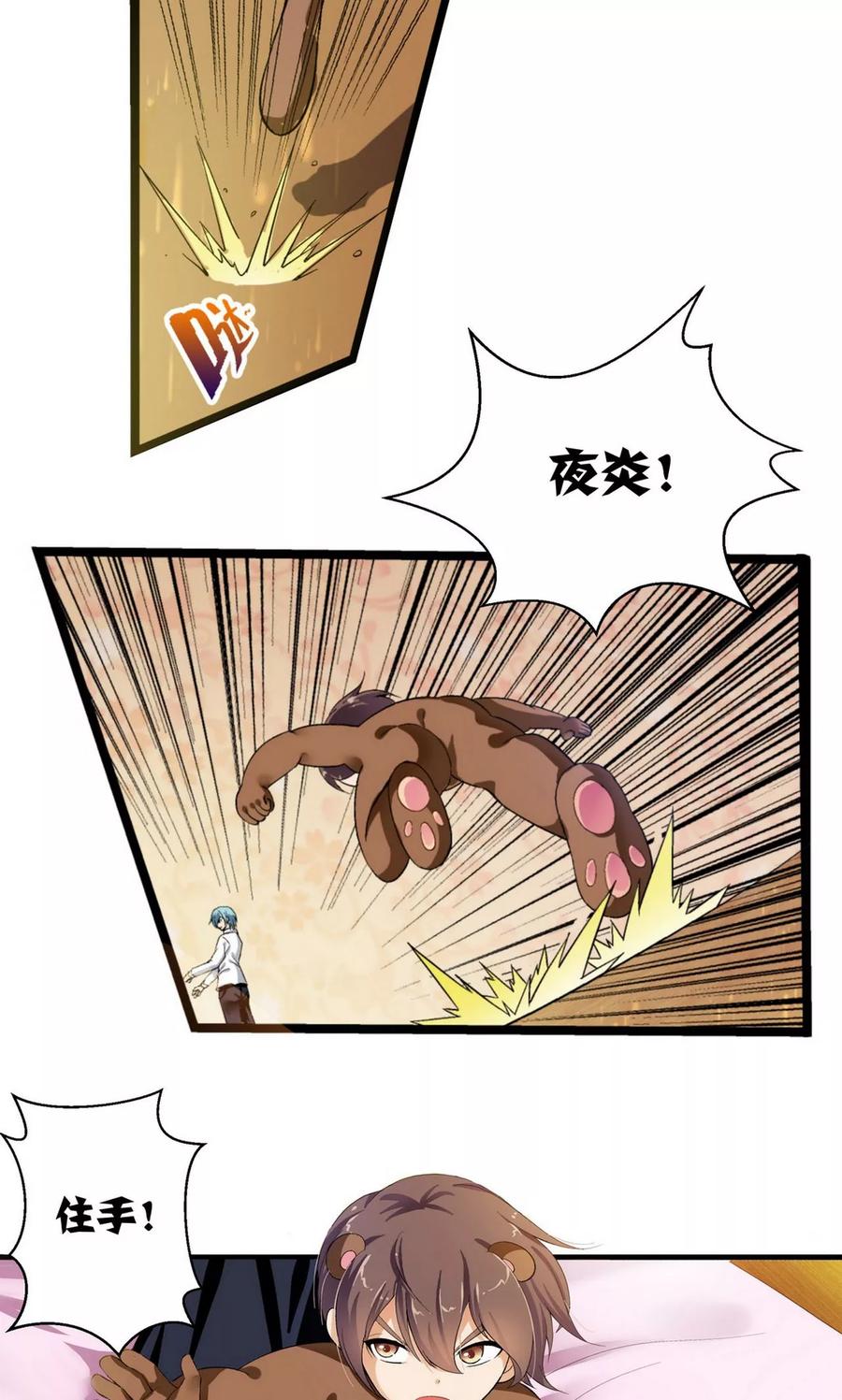 第28话-熊孩子和他的狼族朋友-向右向左工作室（第18张）
