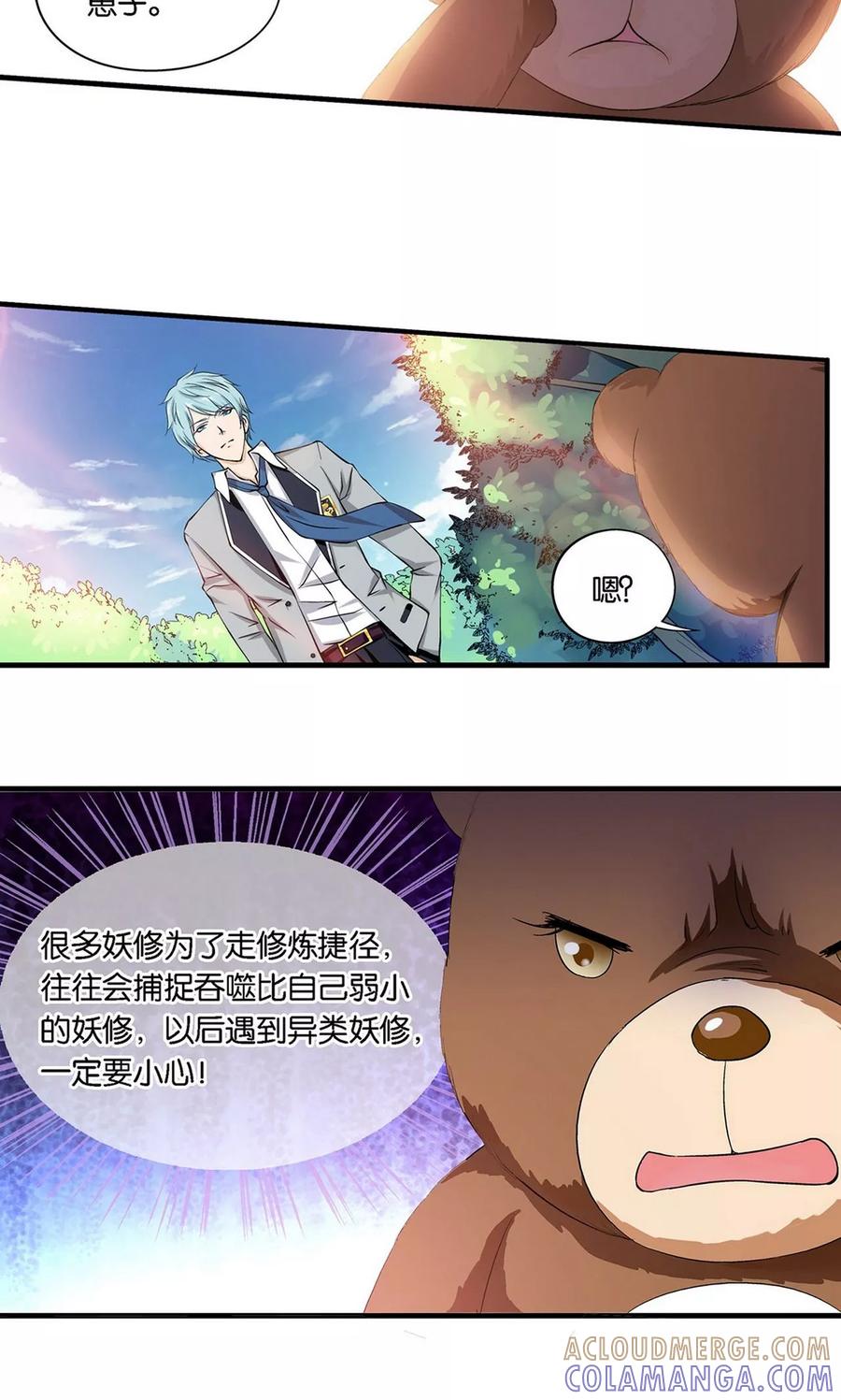 第2话-熊孩子和他的狼族朋友-向右向左工作室（第7张）