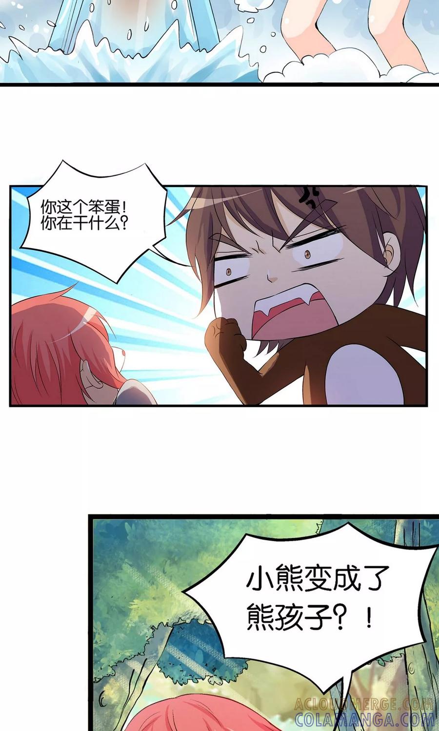 第2话-熊孩子和他的狼族朋友-向右向左工作室（第23张）
