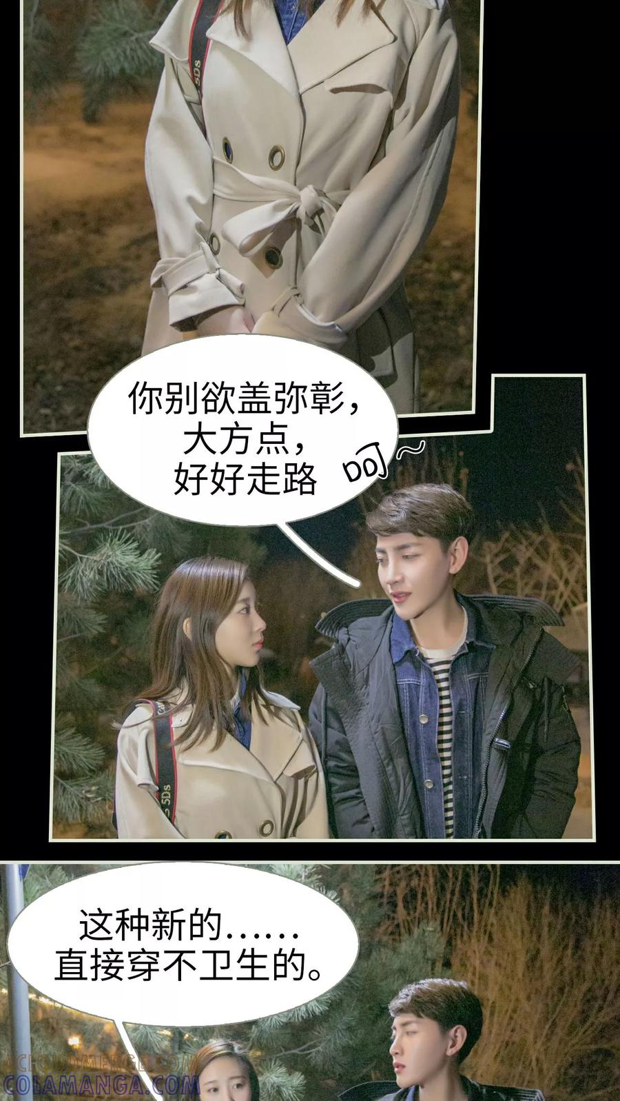 第30话-独家专属-剧能玩（第11张）