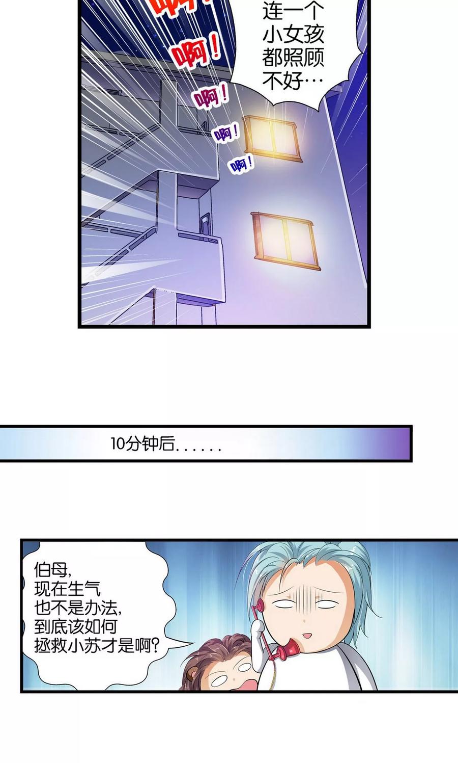 第29话-熊孩子和他的狼族朋友-向右向左工作室（第10张）