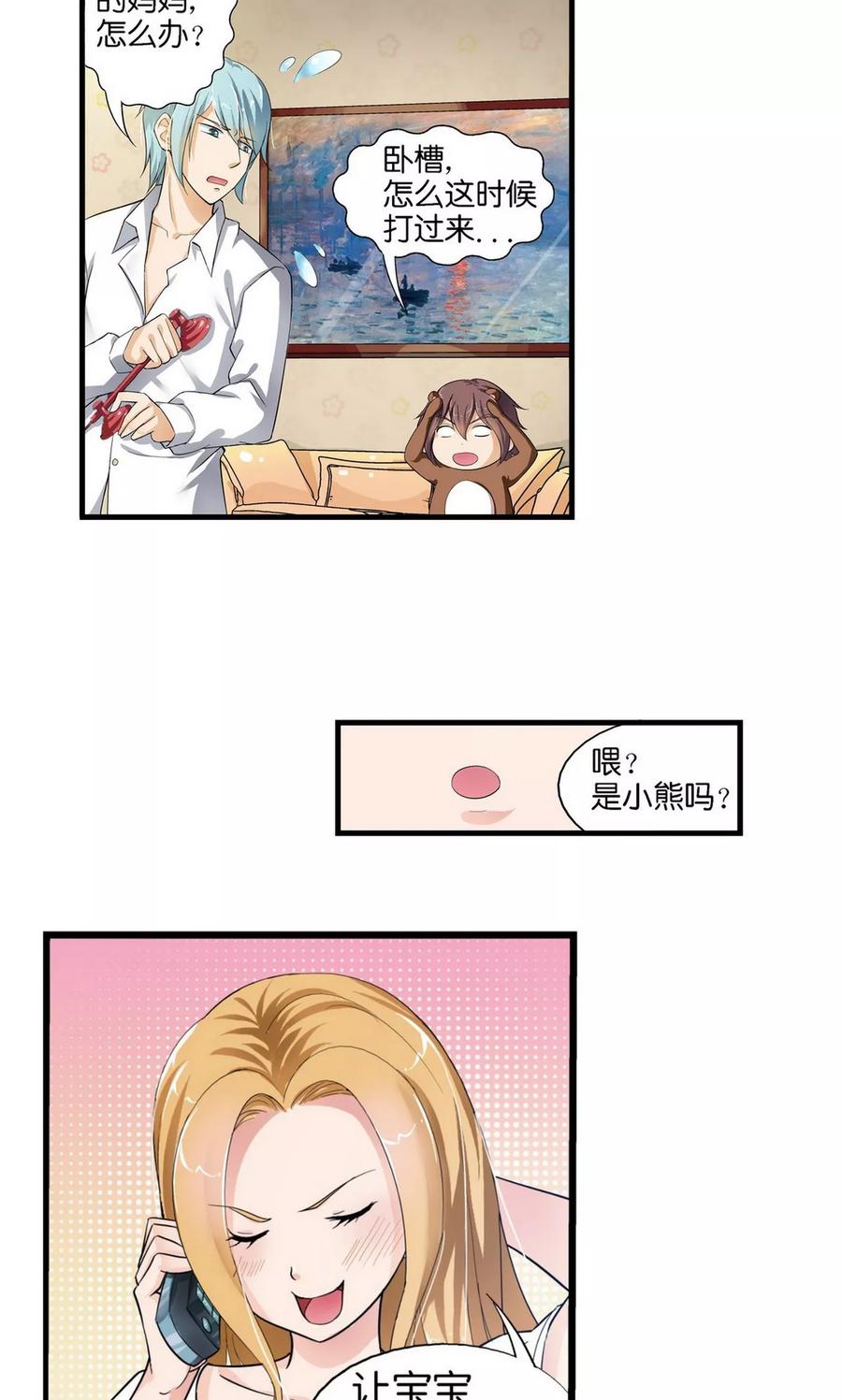 第29话-熊孩子和他的狼族朋友-向右向左工作室（第6张）