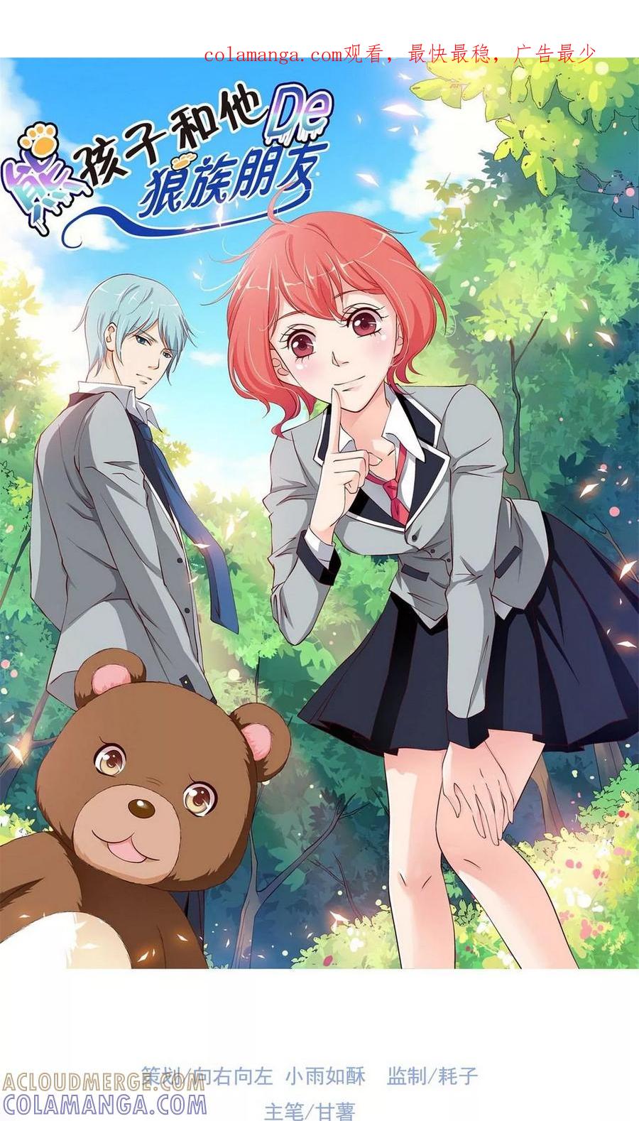 第3话-熊孩子和他的狼族朋友-向右向左工作室（第1张）