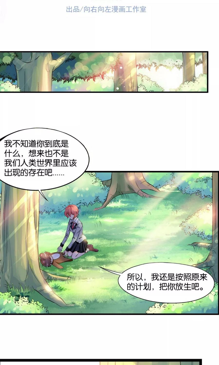 第3话-熊孩子和他的狼族朋友-向右向左工作室（第2张）