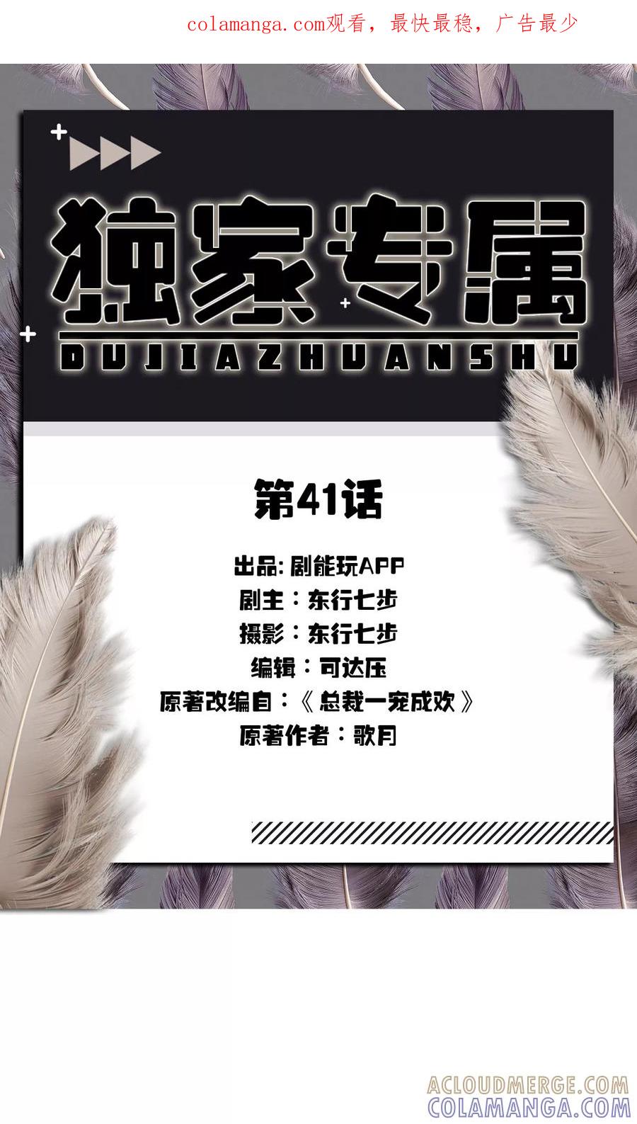 第41话-独家专属-剧能玩（第1张）