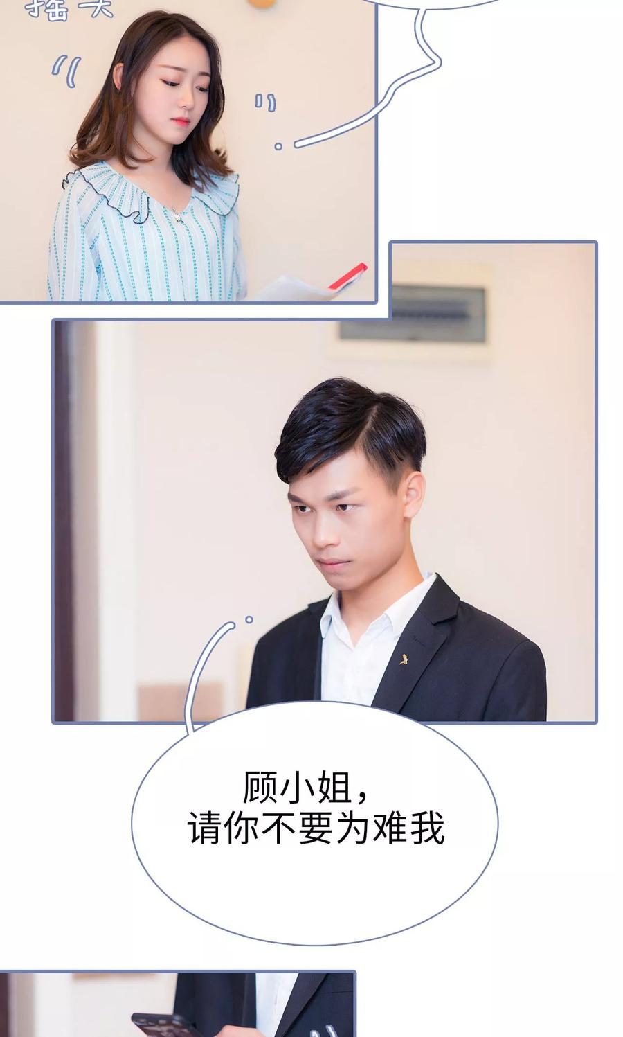 第5话-宠妻攻略：狼性首席夜夜欢-剧能玩（第6张）