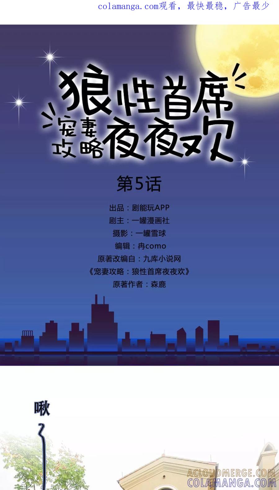 第5话-宠妻攻略：狼性首席夜夜欢-剧能玩（第1张）