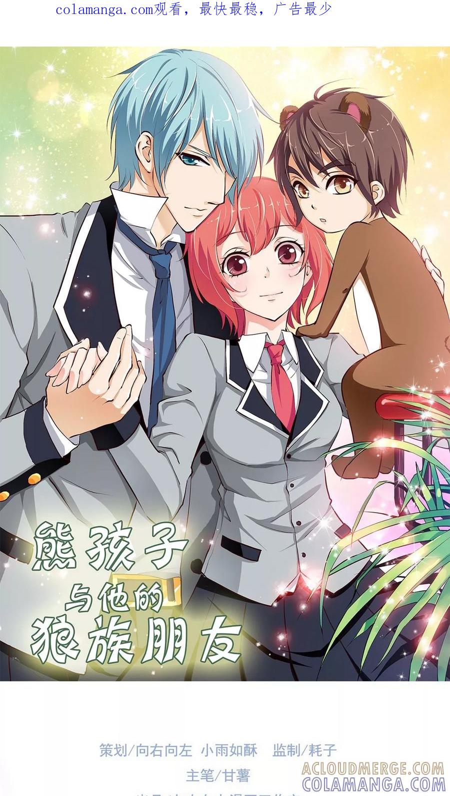 第5话-熊孩子和他的狼族朋友-向右向左工作室（第1张）