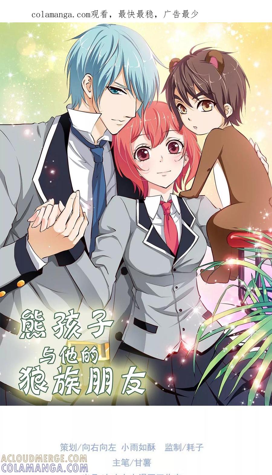 第7话-熊孩子和他的狼族朋友-向右向左工作室（第1张）