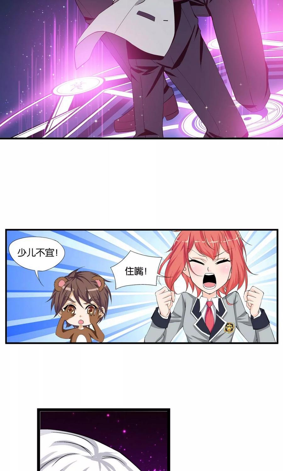 第7话-熊孩子和他的狼族朋友-向右向左工作室（第14张）