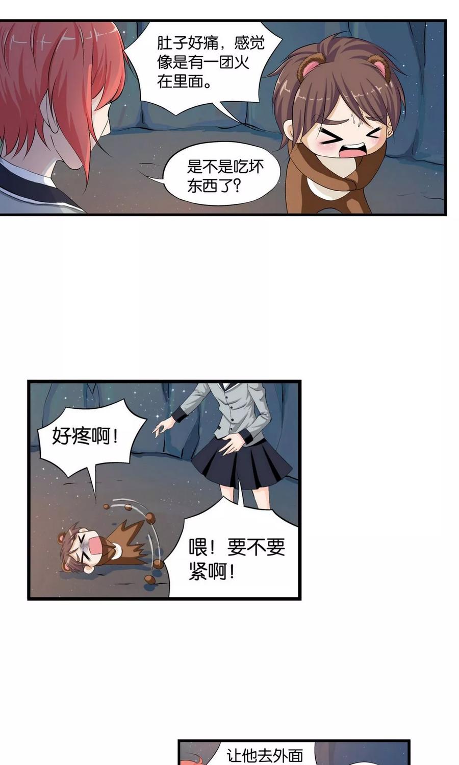 第8话-熊孩子和他的狼族朋友-向右向左工作室（第24张）