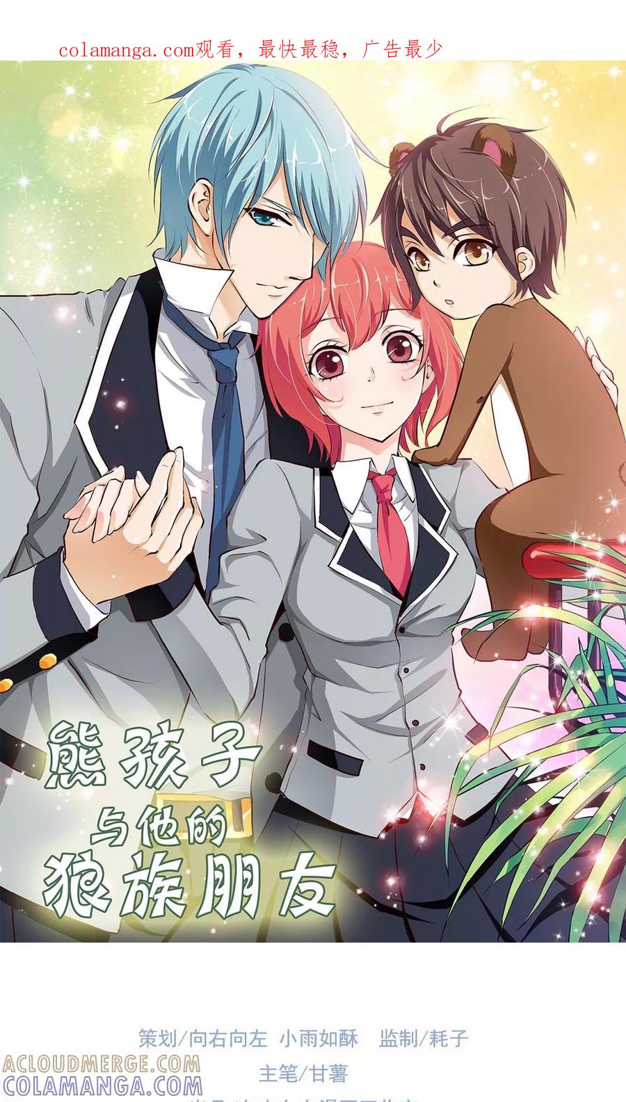 第8话-熊孩子和他的狼族朋友-向右向左工作室（第1张）