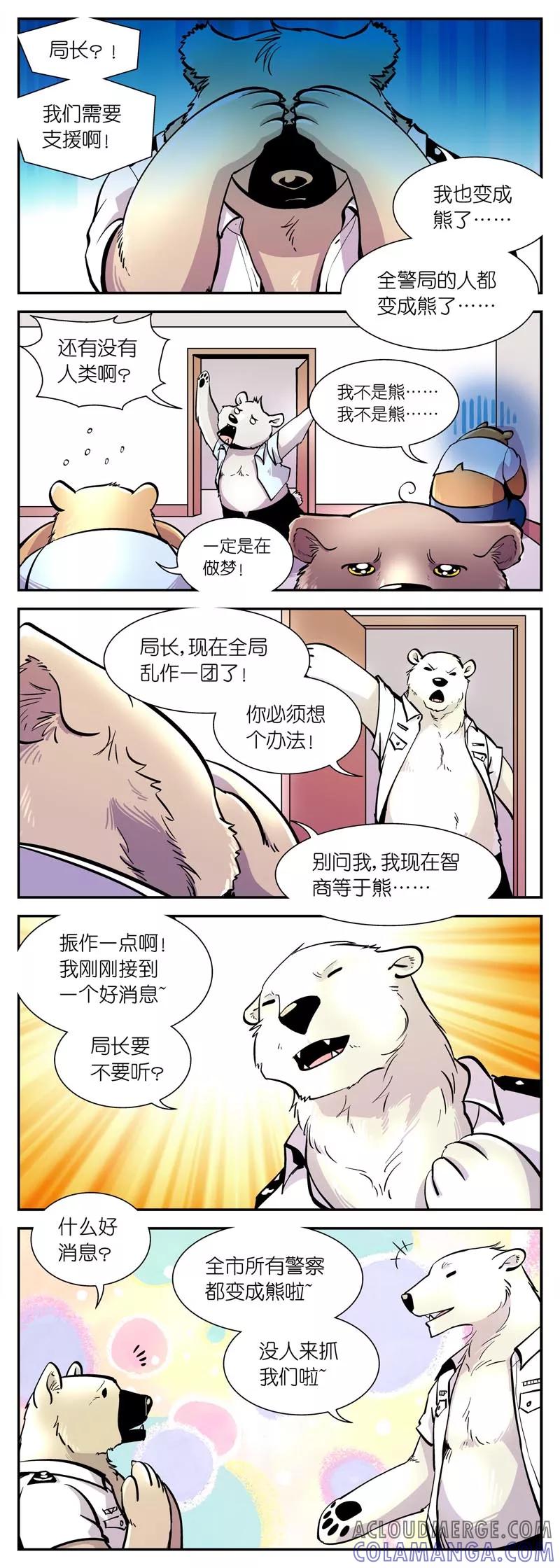 第1话突变-熊警察-毅鼠（第5张）