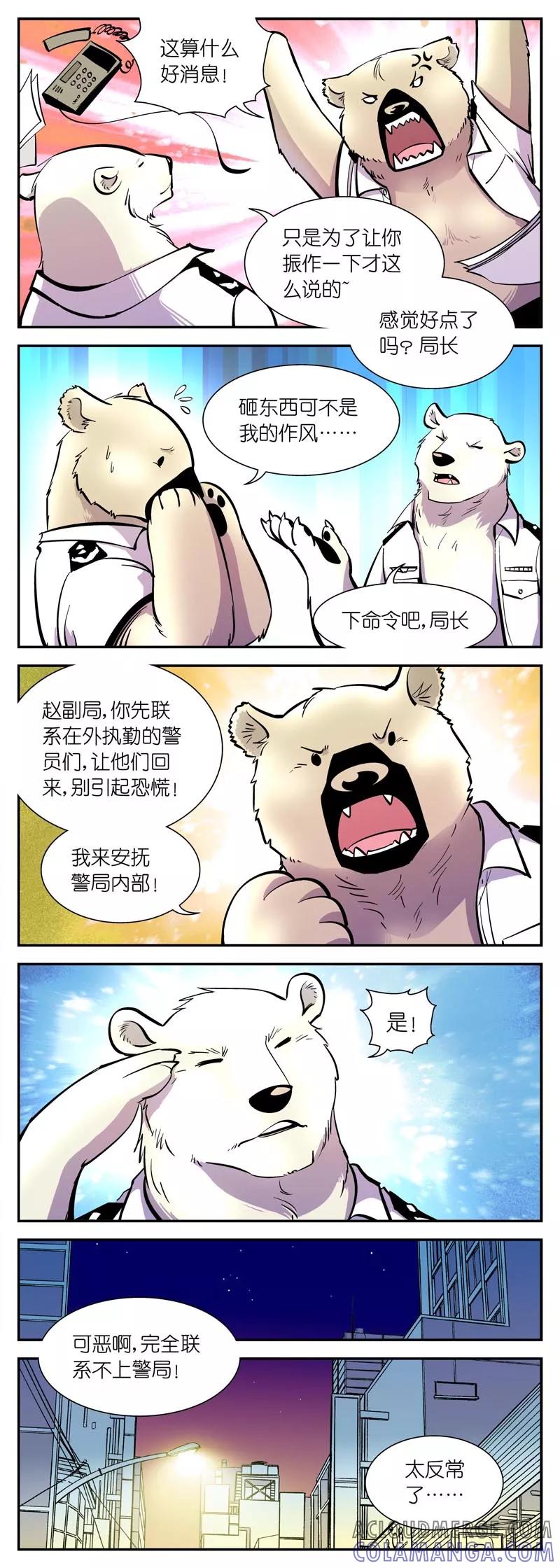 第1话突变-熊警察-毅鼠（第6张）