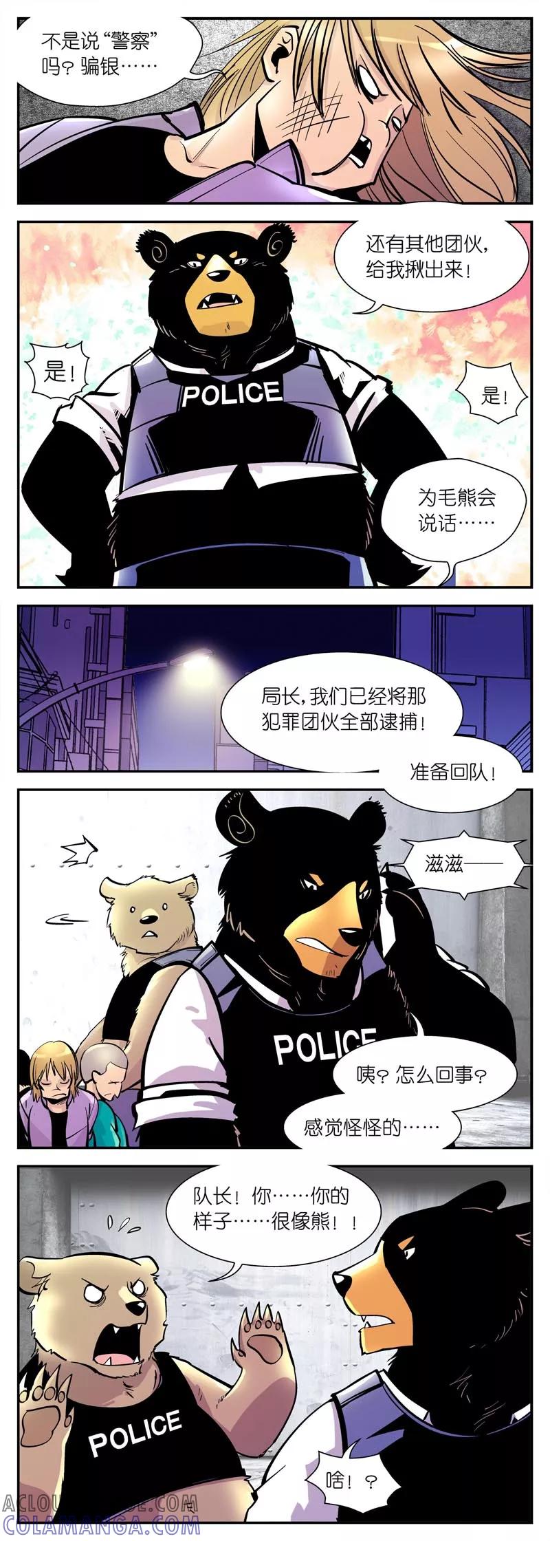 第1话突变-熊警察-毅鼠（第3张）
