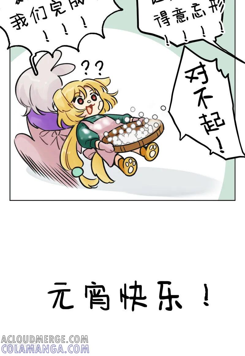 第239话滚元宵大赛2-中国娘-欢潮漫惟（第5张）