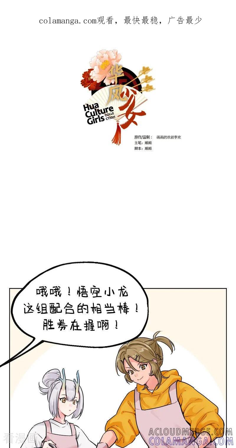 第239话滚元宵大赛2-中国娘-欢潮漫惟（第1张）