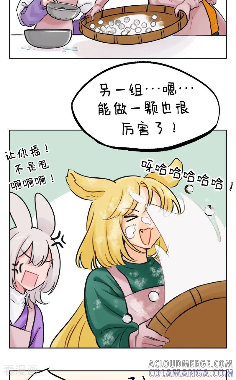 第239话滚元宵大赛2-中国娘-欢潮漫惟（第2张）