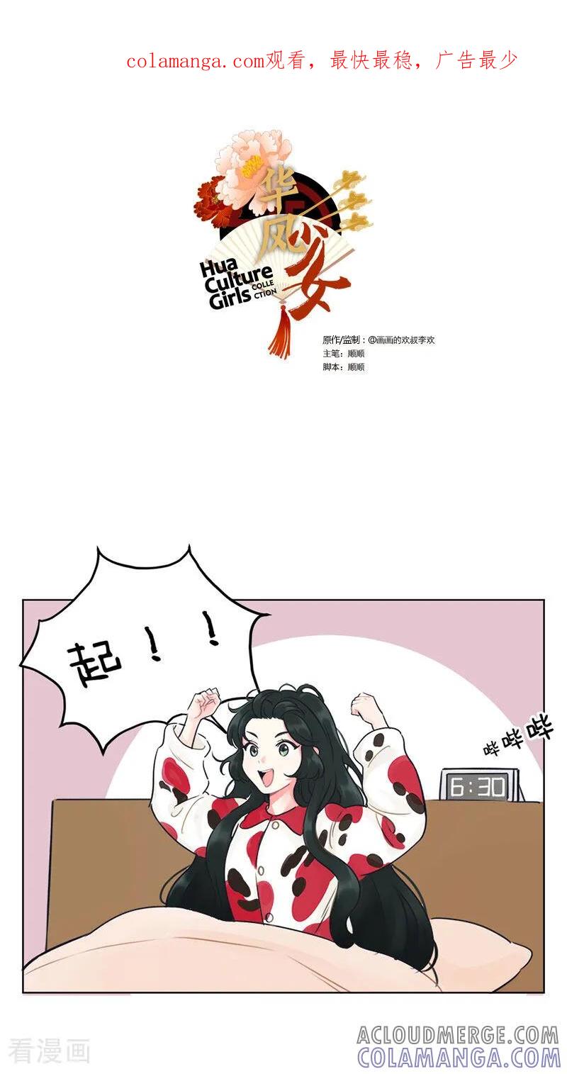 第240话新学期新气象1-中国娘-欢潮漫惟（第1张）