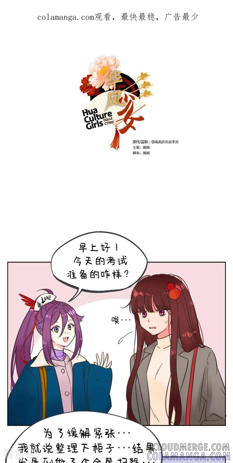 第241话新学期新气象2-中国娘-欢潮漫惟（第1张）