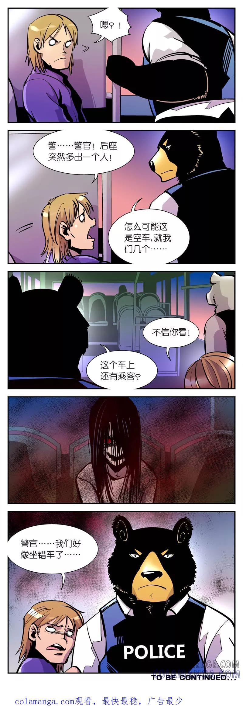 第3话午夜末班车-熊警察-毅鼠（第4张）