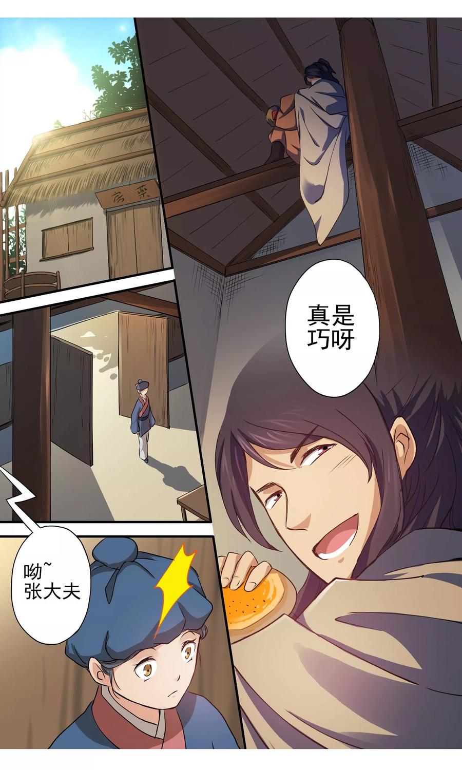 第6话被发现了？！-女医辛夷传-极漫文化（第4张）