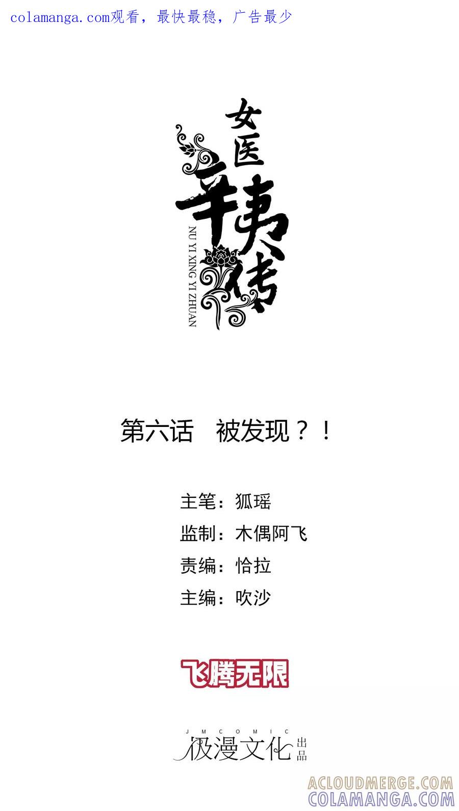 第6话被发现了？！-女医辛夷传-极漫文化（第1张）