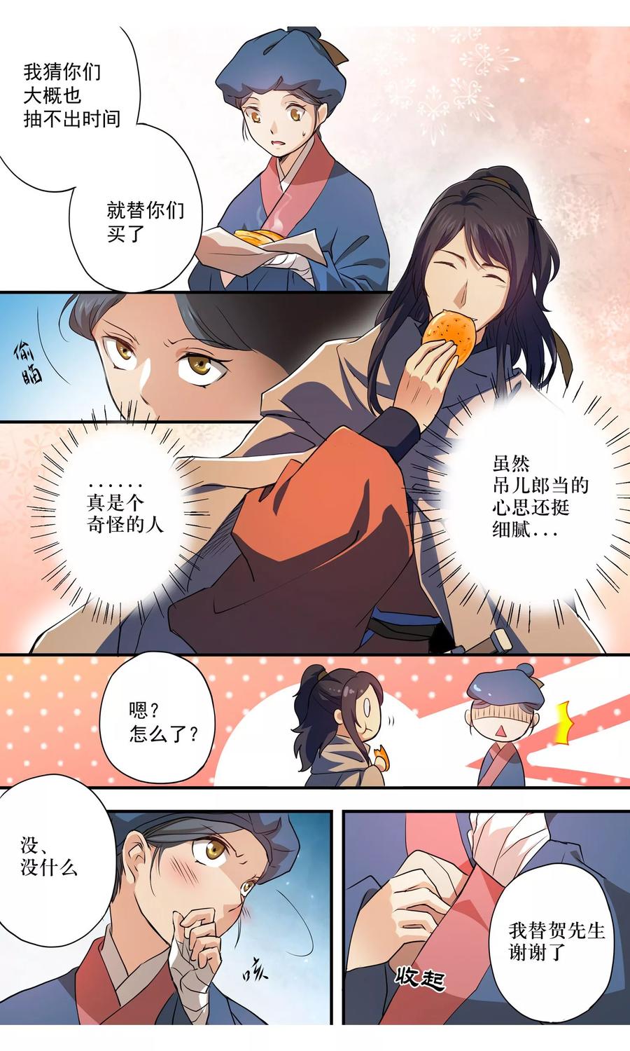 第6话被发现了？！-女医辛夷传-极漫文化（第6张）