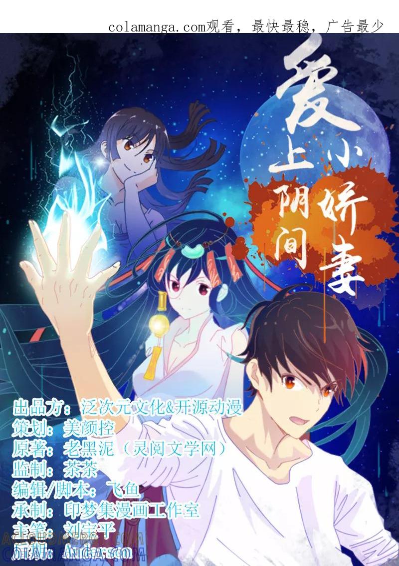 第3话爷爷归来-爱上阴间小娇娘-开源动漫（第1张）