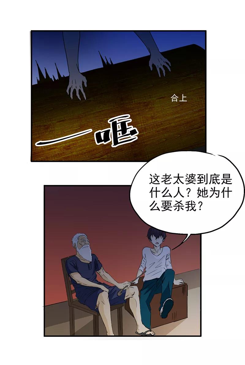 第3话爷爷归来-爱上阴间小娇娘-开源动漫（第8张）