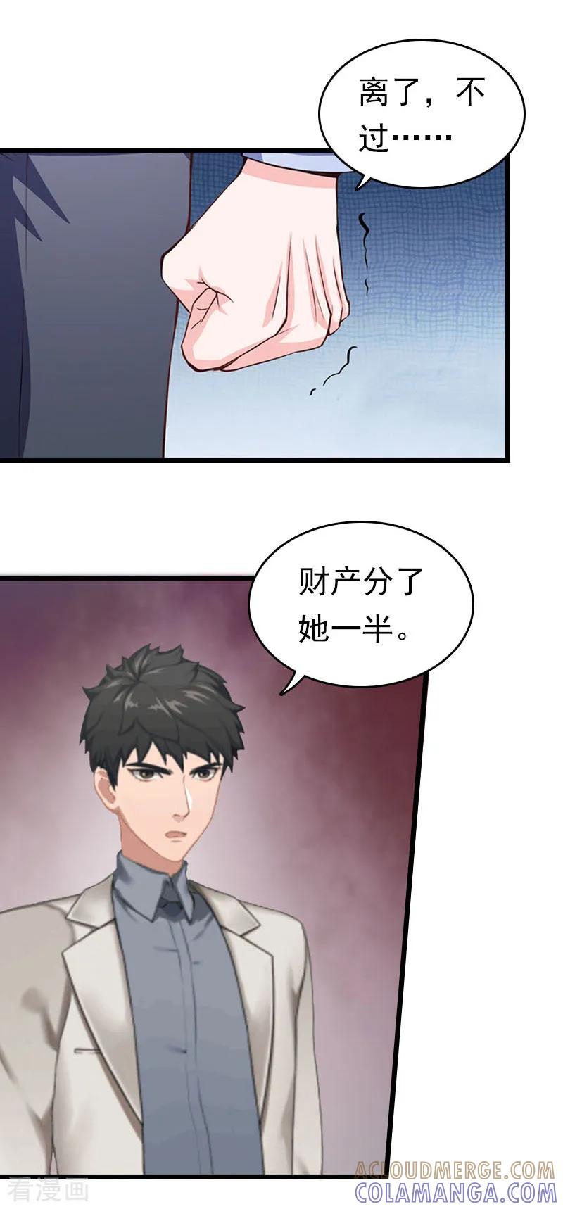 第20话欢喜与忧愁-豪门危情：黑心总裁不好惹-元气弹（第17张）