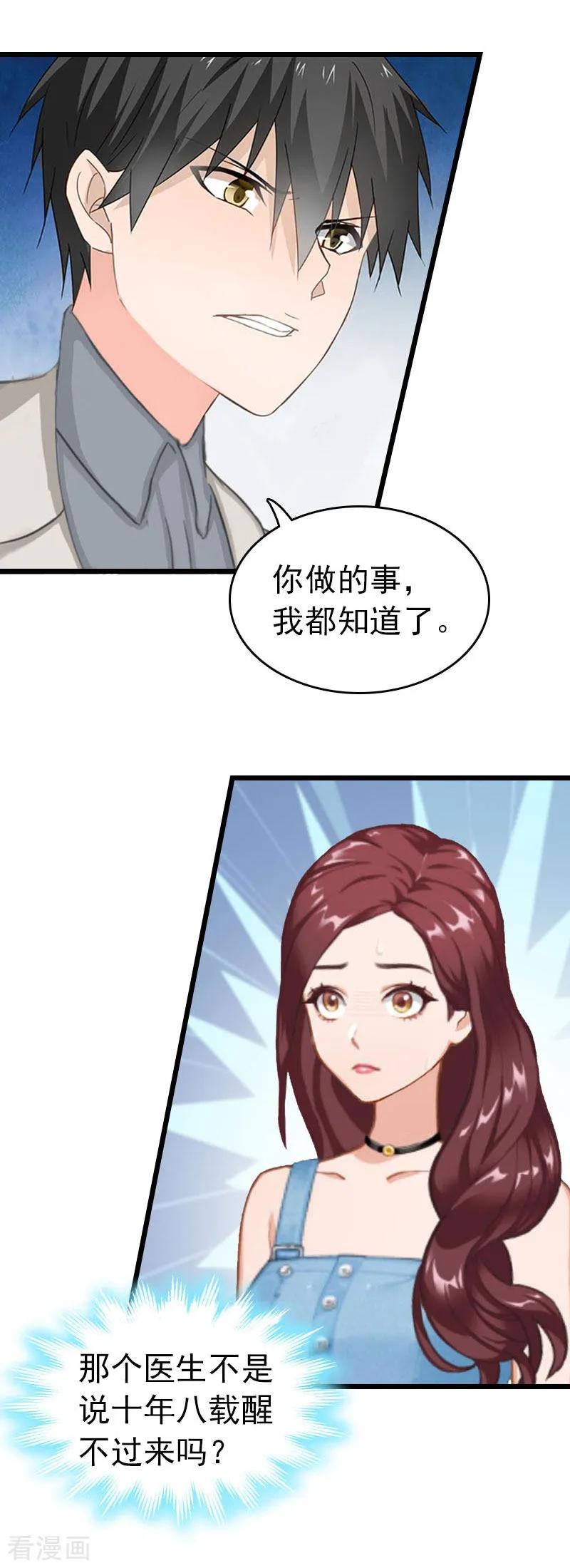 第21话真面目-豪门危情：黑心总裁不好惹-元气弹（第20张）