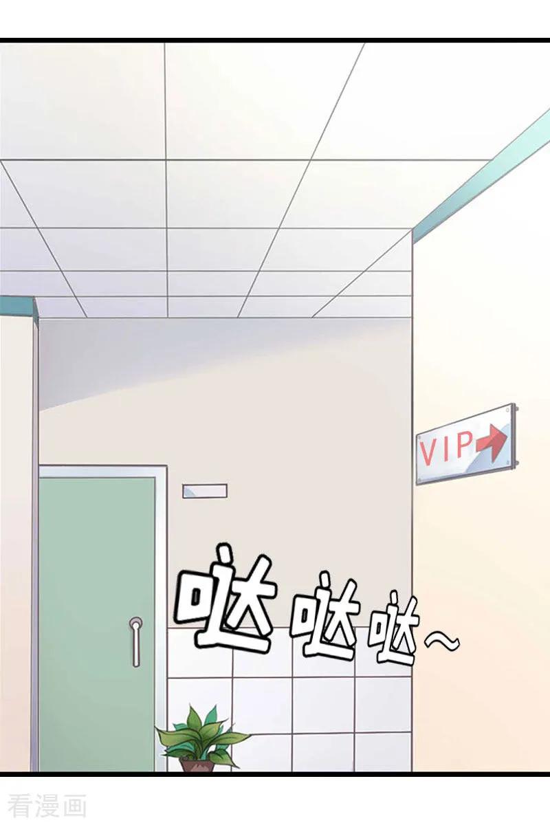 第21话真面目-豪门危情：黑心总裁不好惹-元气弹（第4张）