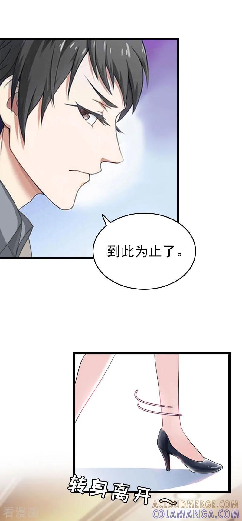第21话真面目-豪门危情：黑心总裁不好惹-元气弹（第29张）