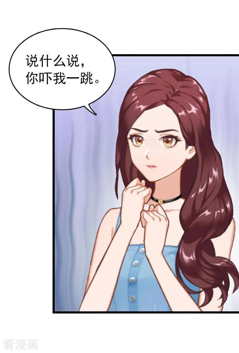 第21话真面目-豪门危情：黑心总裁不好惹-元气弹（第16张）