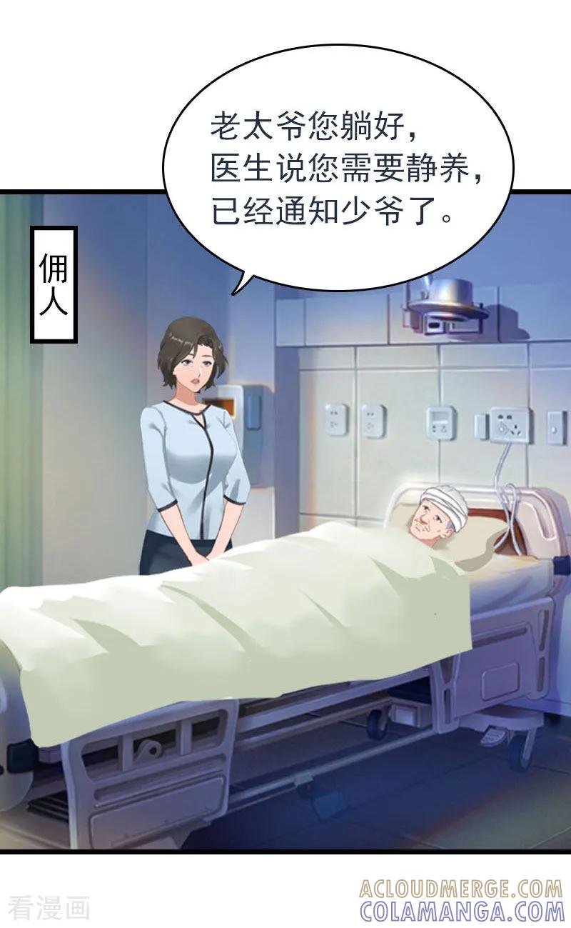 第21话真面目-豪门危情：黑心总裁不好惹-元气弹（第3张）