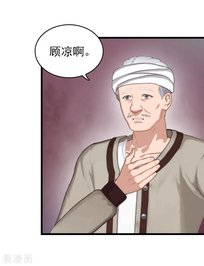 第21话真面目-豪门危情：黑心总裁不好惹-元气弹（第6张）