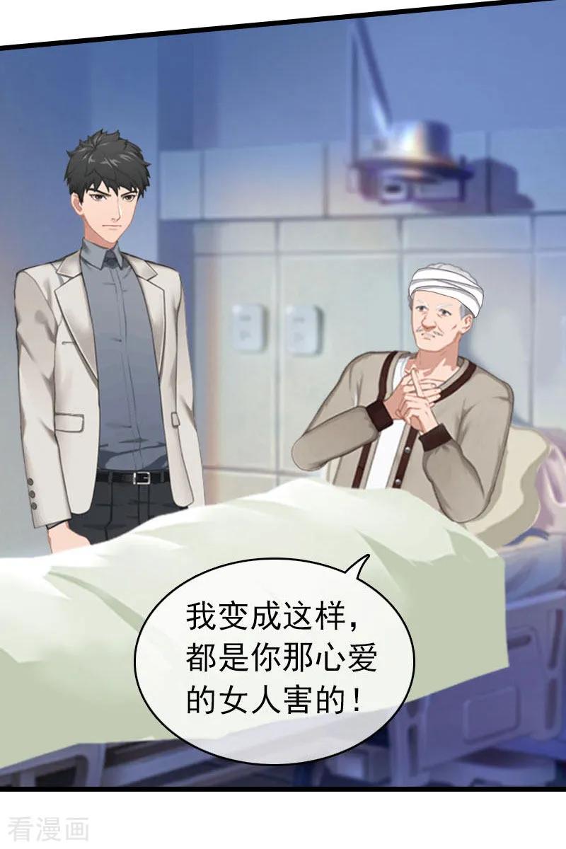 第21话真面目-豪门危情：黑心总裁不好惹-元气弹（第10张）